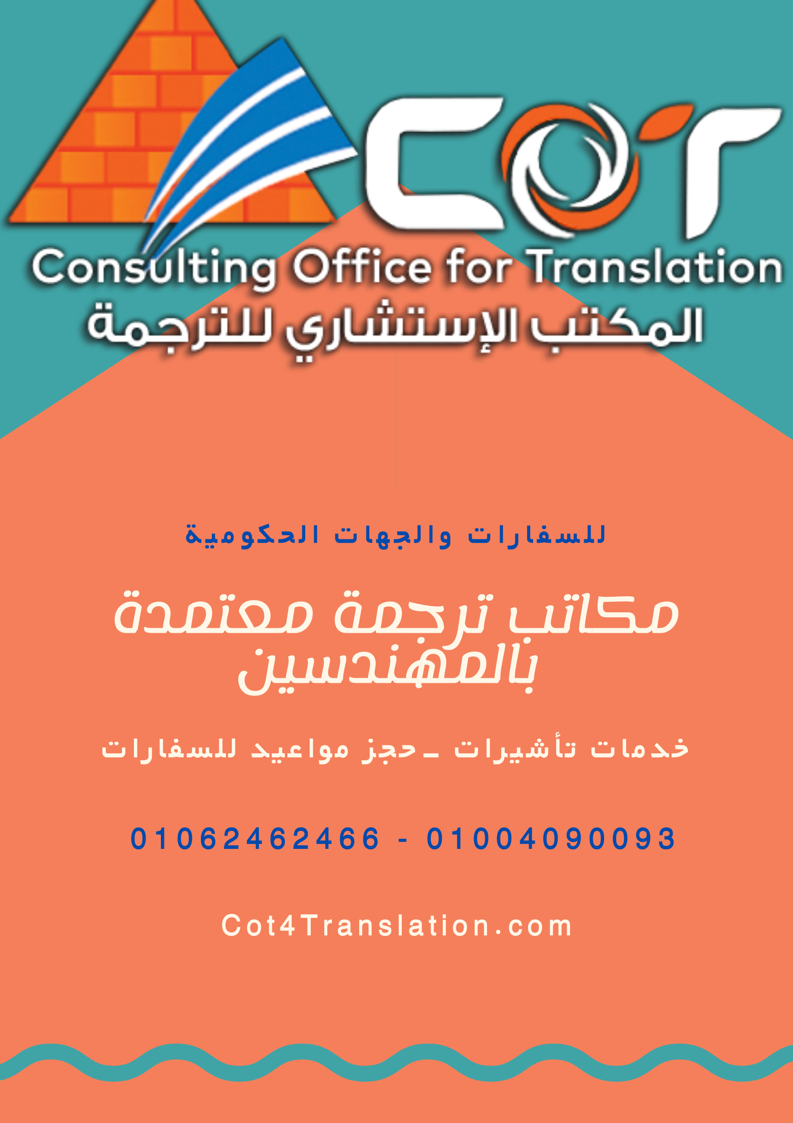 مكاتب ترجمة معتمدة بالمهندسين