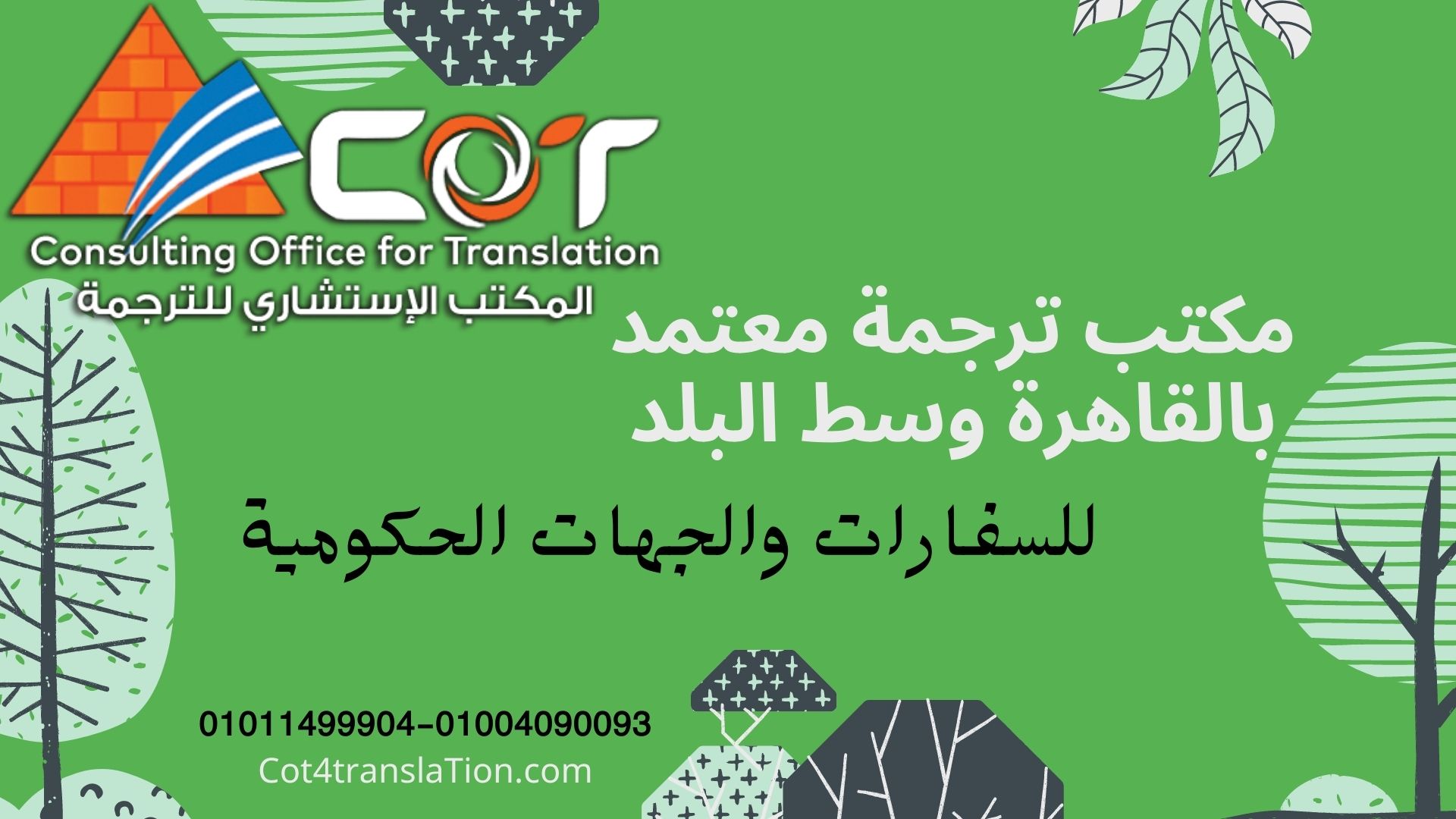 مكتب ترجمة معتمد بالقاهرة وسط البلد