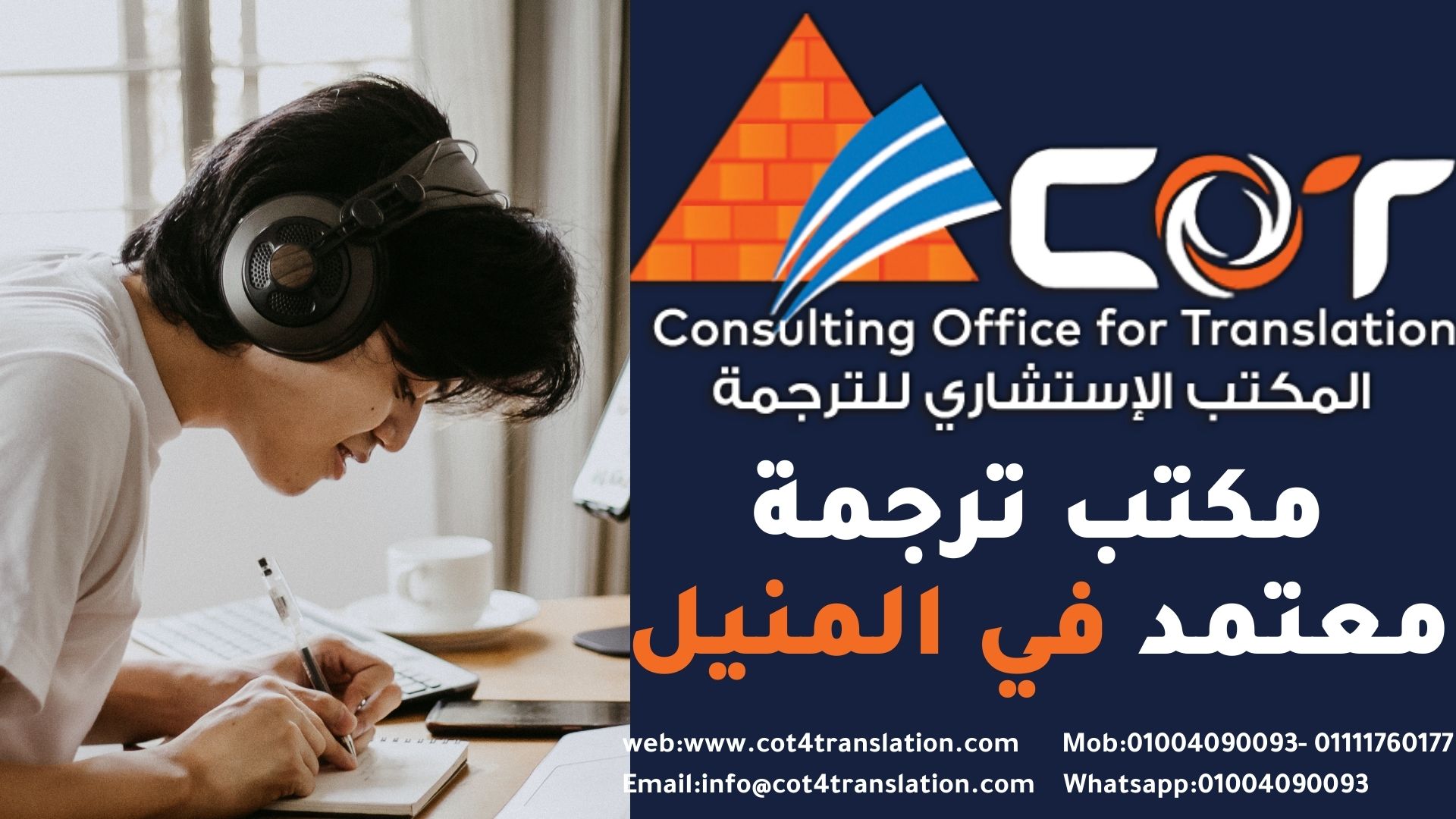 مكتب ترجمة معتمد المنيل