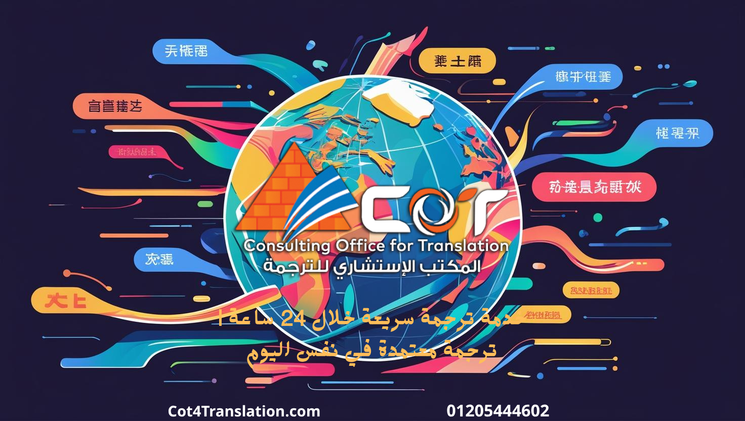 خدمة ترجمة سريعة خلال 24 ساعة | ترجمة معتمدة في نفس اليوم