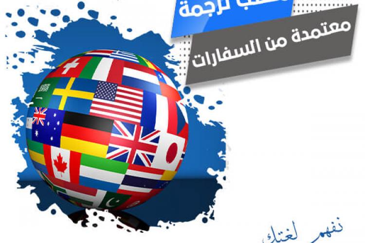 مكتب ترجمة معتمدة بالقاهرة