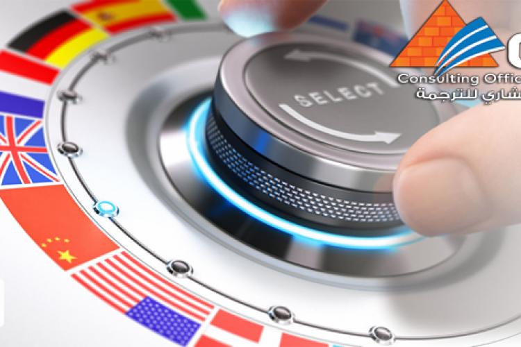 مكتب ترجمة معتمد بالقاهرة للسفارات والقنصليات